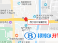 西寧第四高級中學(xué)國際班地址在哪里
