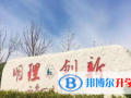 蘭州碧桂園學(xué)校2023年招生辦聯(lián)系電話