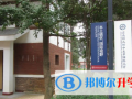 云南師大附中美華國(guó)際高中怎么樣、好不好