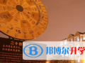 河南楓葉國際學校2023年報名條件、招生要求、招生對象