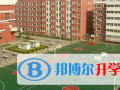 鄭州外國語學(xué)校國際班2023年報(bào)名條件、招生要求、招生對象