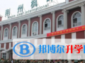 荊州楓葉國際學校2023年報名條件、招生要求、招生對象