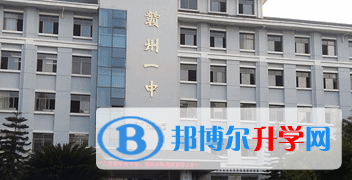 江西贛州第一中學2023年招生簡章