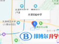 天津實驗中學國際部地址在哪里