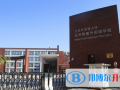 北京北外附屬外國語學(xué)校2023年招生簡章