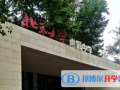 北京大學(xué)附屬中學(xué)國際部2023年招生簡章