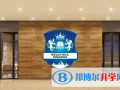 嘉利山國(guó)際學(xué)院2023年招生簡(jiǎn)章