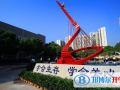 長沙麓山國際實驗學校小學部2023年招生辦聯系電話