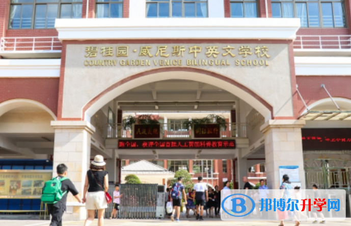 碧桂園威尼斯中英文學校2020年招生簡章