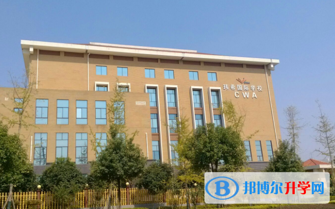 長沙瑋希國際學(xué)校小學(xué)部怎么樣、好不好