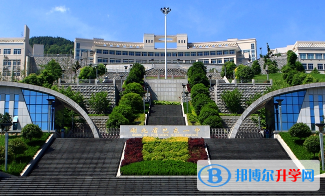 巴東一中國際部2020年招生簡章