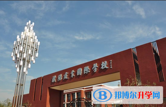 濮陽建業國際學校小學部2020年招生計劃