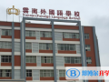 云南外國語學校小學部2023年招生簡章
