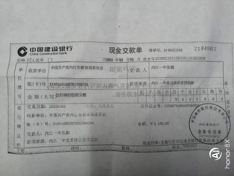 內江一中黨員為疫情防控工作捐款11020元