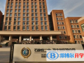 石家莊第二中學國際部2023年招生簡章