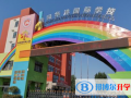 洛陽華洋國際學校小學部2023年報名條件、招生要求、招生對象