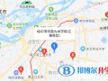 哈爾濱第九中學國際班地址在哪里