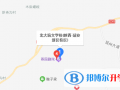 延安北大培文學校國際部地址在哪里