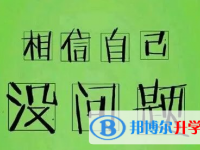 2020年玉溪今年中考哪些學(xué)校有招生