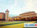 長沙瑋希國際學校2023年招生簡章