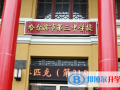 哈爾濱第三中學(xué)國(guó)際部南崗校區(qū)2023年招生簡(jiǎn)章