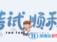 2020玉溪中考志愿如何填報