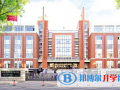 東北師范大學附屬中學國際部自由校區2023年招生計劃