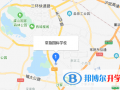 常熟國際學校2023年招生辦聯系電話