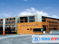 天津經濟技術開發區國際學校2023年招生簡章