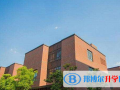 常州國(guó)際學(xué)校小學(xué)部2023年報(bào)名條件、招生要求、招生對(duì)象