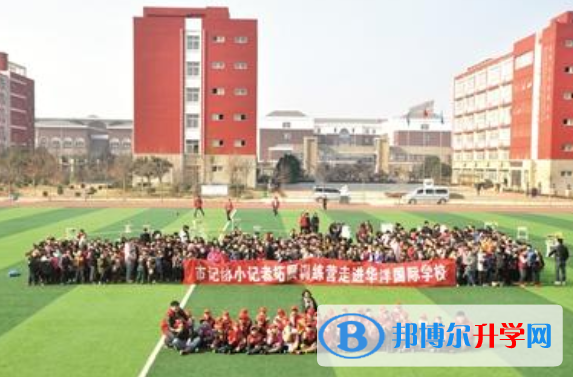 洛陽華洋國際學校2020年報名條件、招生要求、招生對象