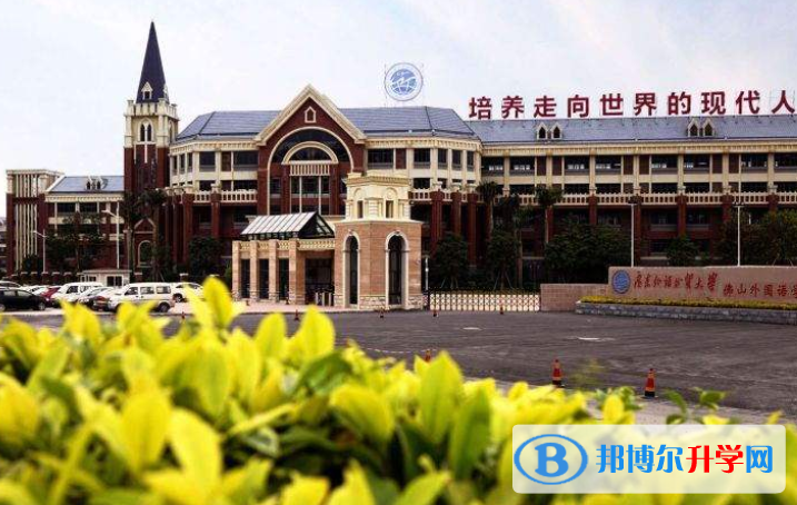 佛山外國語學(xué)校國際部2020年招生計(jì)劃