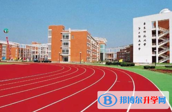 上海華東師范大學第二附屬中學國際部怎么樣、好不好
