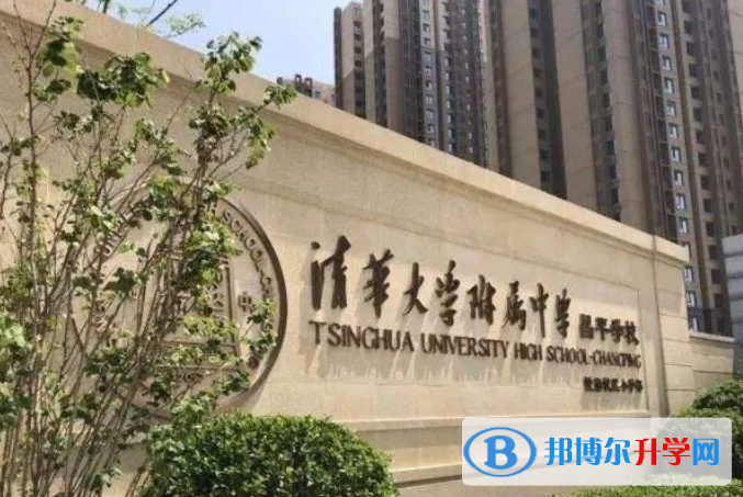 清華大學附屬中學國際部2021年招生計劃