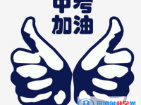2021年楚雄中考報名
