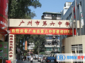 廣州第六中學(xué)國際部2023年招生計(jì)劃