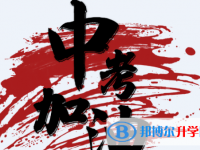 2021年西雙版納中考孩子的營養餐