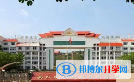 2021年西雙版納中考報名學校
