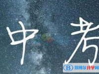 2021年西雙版納中考時間
