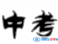 2021年西雙版納中考注意事項和技巧