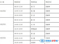 2021年西雙版納這次中考多久結束