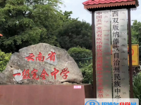 西雙版納州民族中學網站網址主頁