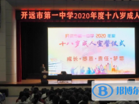 開遠(yuǎn)市第一中學(xué)2025年排名