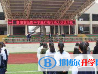 貴陽市民族中學2025年學費、收費多少