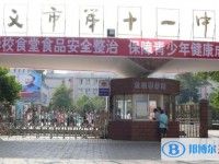 遵義市第十一中學地址在哪里