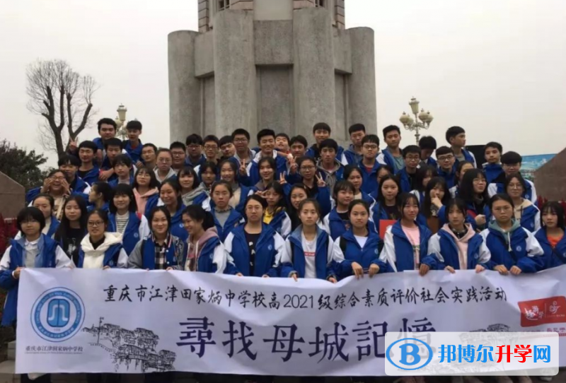 重慶江津田家炳中學校網(wǎng)站網(wǎng)址