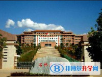 石林民族中學2025年招生簡章