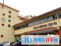 中國振華電子集團新天學校2025年招生計劃