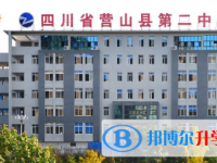 營山縣第二中學2025年招生計劃