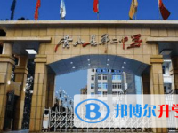 營山縣第二中學怎么樣、好不好
